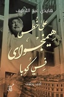 على خطى هيمنجواي في كوبا