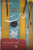 الغناء من البئر