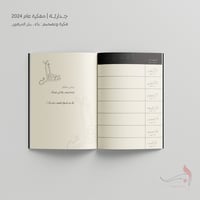 مفكرة جدارية 2024