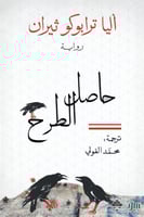 حاصل الطرح