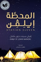 المحطة إيلفن