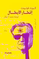 إفطار الأبطال