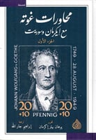 محاورات غوته مع إيكرمان وسوريت