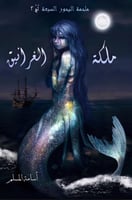 ملكة الغرانيق