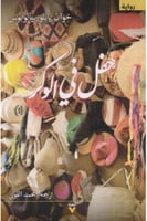 حفل في الوكر