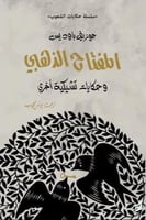 المفتاح الذهبي وحكايات تشيكية أخرى