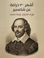 أشهر 30 خرافة عن شكسبير