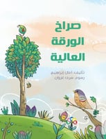 صراخ الورقة العالية