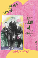 صورة الفنان في شبابه