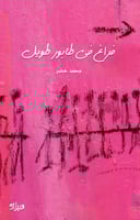 فراغ في طابور طويل