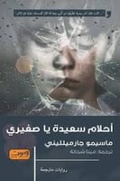 أحلام سعيدة يا صغيري