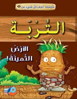 التربة