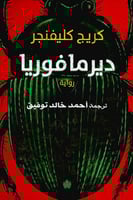 ديرمافوريا