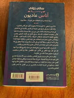 أناس عاديون - مستعمل