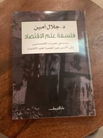 فلسفة علم الاقتصاد - مستعمل