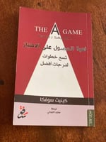 لعبة الحصول على الامتياز - مستعمل