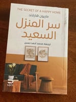 سر المنزل السعيد - مستعمل