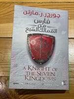 فارس من الممالك السبع - مستعمل