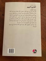 القارئ النهم - مستعمل