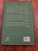 الرجل الذي يعبر الجدار - مستعمل