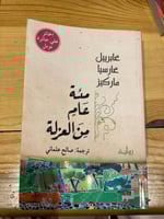 مئة عام من العزلة - مستعمل