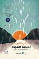 أحجية العودة