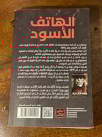 الهاتف الأسود - مستعمل