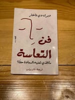 فن التعاسة - مستعمل