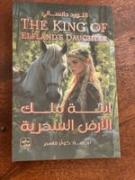 ابنة ملك الأرض السحرية - مستعمل