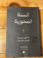 السنة المحورية - مستعمل