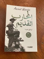 المحارب القديم - مستعمل