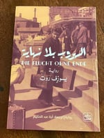 الهروب بلا نهاية - مستعمل