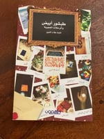 طبشور أبيض والرحلات العجيبة - مستعمل