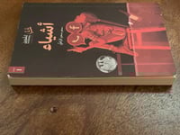 أشياء - مستعمل