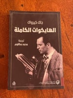 الهايكوات الكاملة - مستعمل