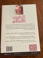 الطبيب الألماني - مستعمل