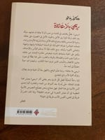 ريمي بلا عائلة - الجزء الثاني - مستعمل