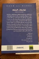 مواجهات السلطة- مستعمل