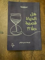 هل الحياة قصيرة حقا - مستعمل