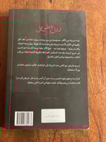 وداع طويل - مستعمل