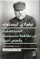 السيدة مكبث