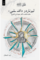 ليوناردو دافن شيء