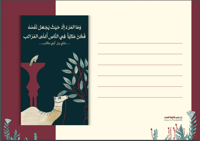 كرت إهداء بهوية عربية سعودية