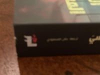 المنوم المغناطيسي- مستعمل