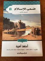 ضحى الإسلام - جزئين - مستعمل