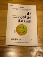 حل من أجل السعادة - مستعمل