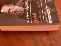 الخزي - مستعمل