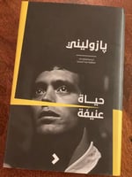 حياة عنيفة - مستعمل