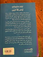 أرض الآخرين - مستعمل