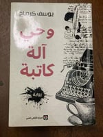 وحي آلة كاتبة - مستعمل